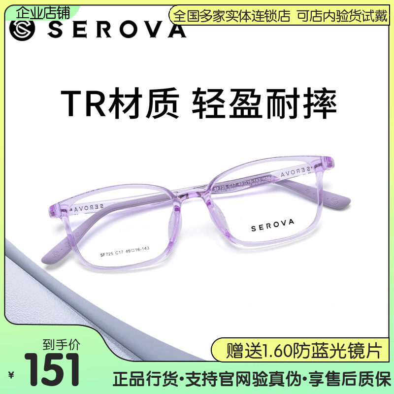 施洛华儿童超轻防蓝光眼镜架图片