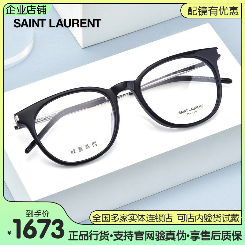 圣罗兰YSL眼镜架 圆框修颜胶囊系列近视光学眼镜框SL 683/F
