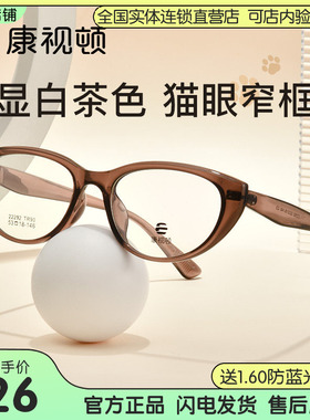 康视顿眼镜新款猫眼素颜显白女镜框窄框修颜近视可配防蓝光22292