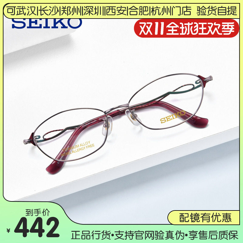 SEIKO日本精工时尚复古纯钛眼镜架女HA2512椭圆形近视镜架可配镜