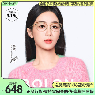 BOLON暴龙杨紫同款素颜近视眼镜25新品轻钛镜框猫眼框镜架BA6156