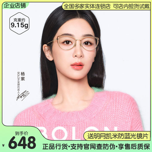 暴龙杨紫同款轻钛猫眼近视镜架