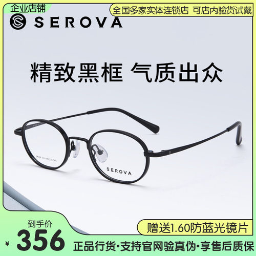 施洛华复古书呆子钛架眼镜架