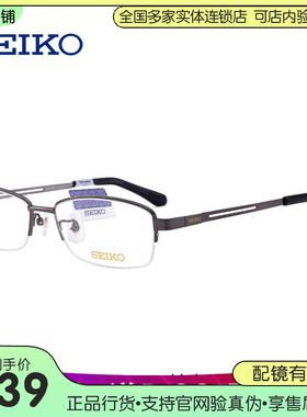 Seiko精工钛合金眼镜框近视男女圆脸小框 超轻商务半框镜架H01120