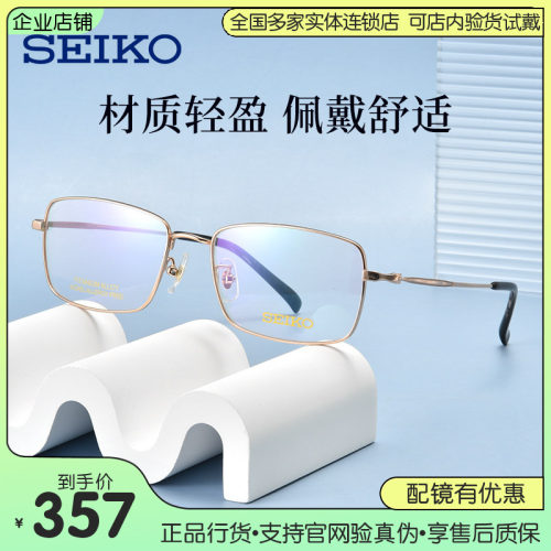眼镜Seiko/精工全框钛合金男