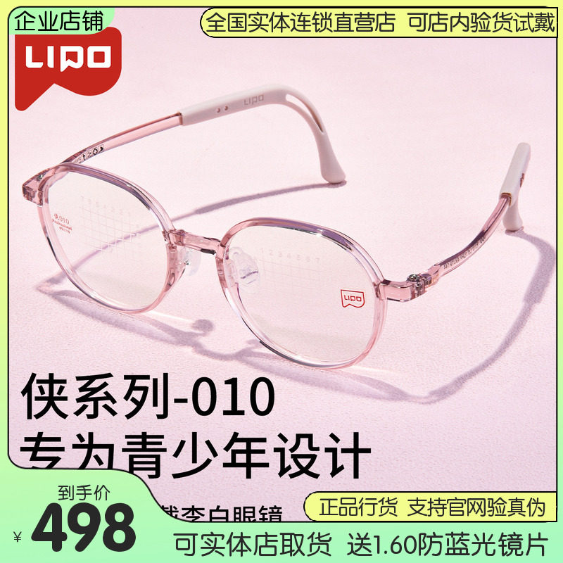 LIPO李白儿童镜架幼儿青少年学生近视眼镜框侠系010