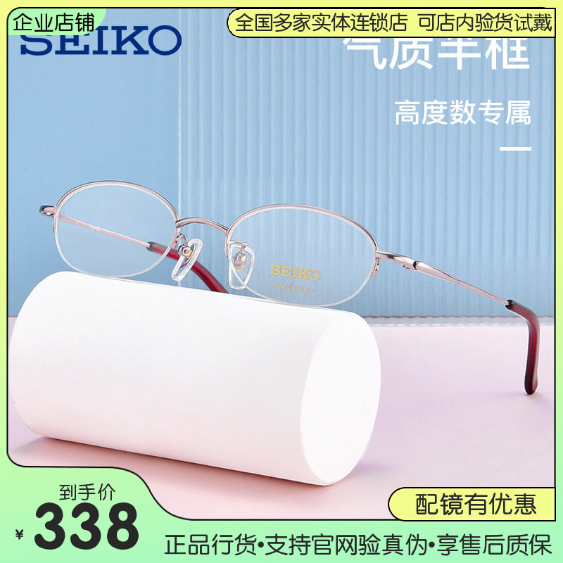 精工钛合金眼镜框 配近视眼镜女款小脸 超轻气质半框眼镜架H02028