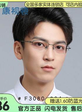 新款康视顿眼镜架 商务半框纯钛近视眼镜框男配成品眼镜F3080