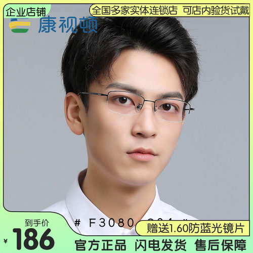 康视顿商务半框纯钛成品眼镜架