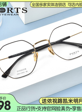 PORTS钛材眼镜架女近视眼镜框文艺多边形圆框眼镜POU12802
