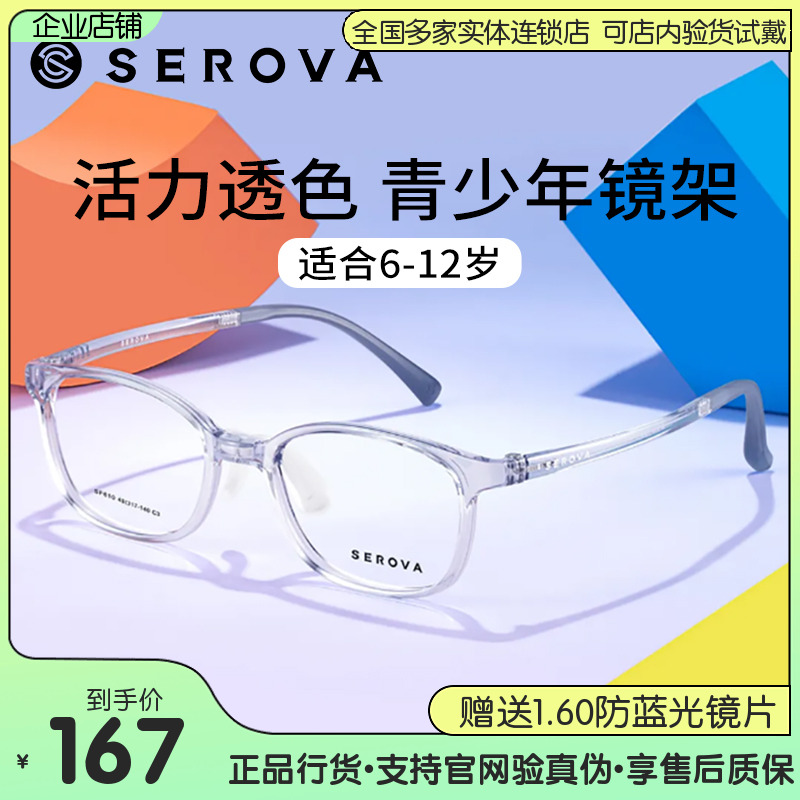 施洛华青少年儿童全框超轻TR眼镜