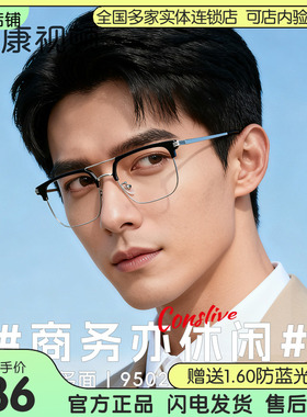康视顿钛材眼镜近视男有度数2024新款防蓝光时尚商务超轻框95024