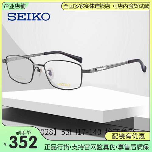 精工钛合金超轻商务方框近视眼镜