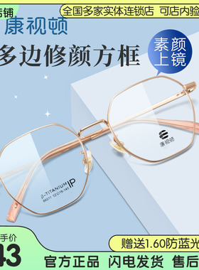 康视顿超轻纯钛近视眼镜男潮镜框可配度数镜架女配近视镜86011