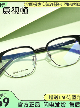 康视顿眼镜25年新品超轻全框眼镜近视时尚百搭精致光学镜框52220