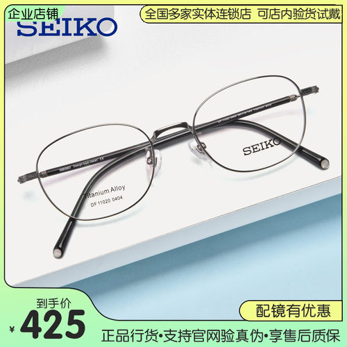 SEIKO精工钛材超轻商务框眼镜