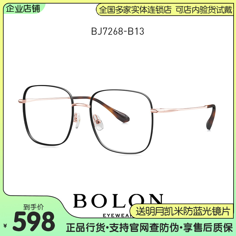 BOLON暴龙眼镜2022新品王俊凯同款β钛光学镜近视眼镜架BJ7268