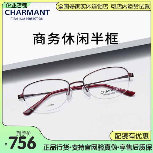 夏蒙女钛合金半框防蓝光眼镜架