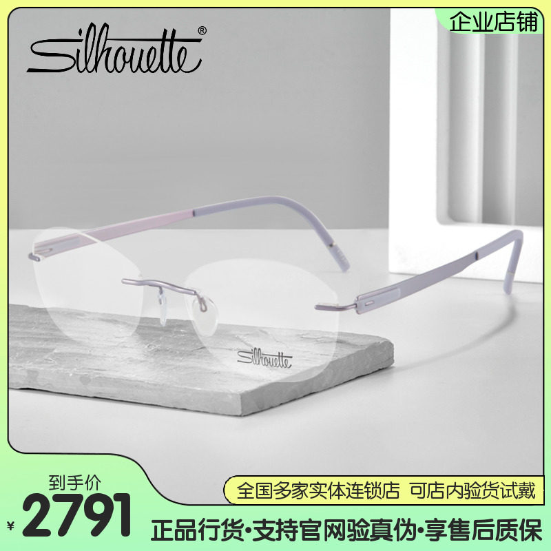 Silhouette诗乐眼镜超轻无框舒适眼镜架钛金属可配近视眼镜框5555