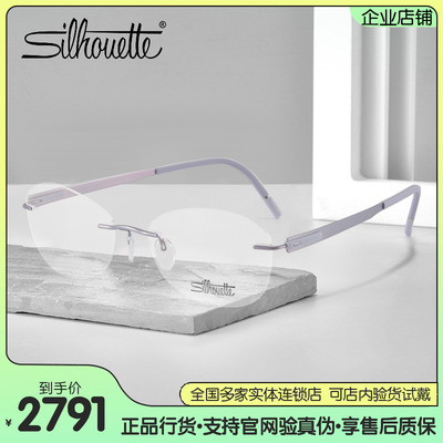 诗乐女士无框钛合金无螺丝眼镜