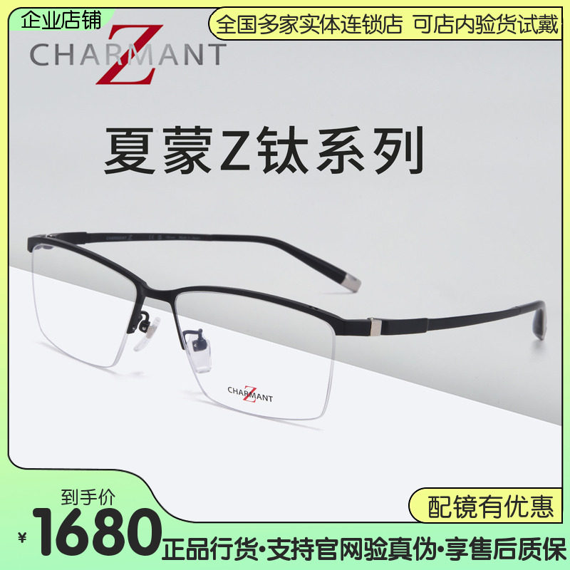 CHARMANT夏蒙眼镜架商务纯钛系列方框经典近视百搭眼镜架ZT27118