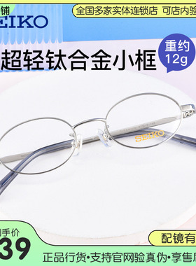 日本精工小框钛合金眼镜框近视眼镜男女款超轻高度数眼镜架H03085