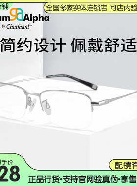 CHARMANT夏蒙眼镜架男女半框β钛合金镜架方框可配近视GA38096