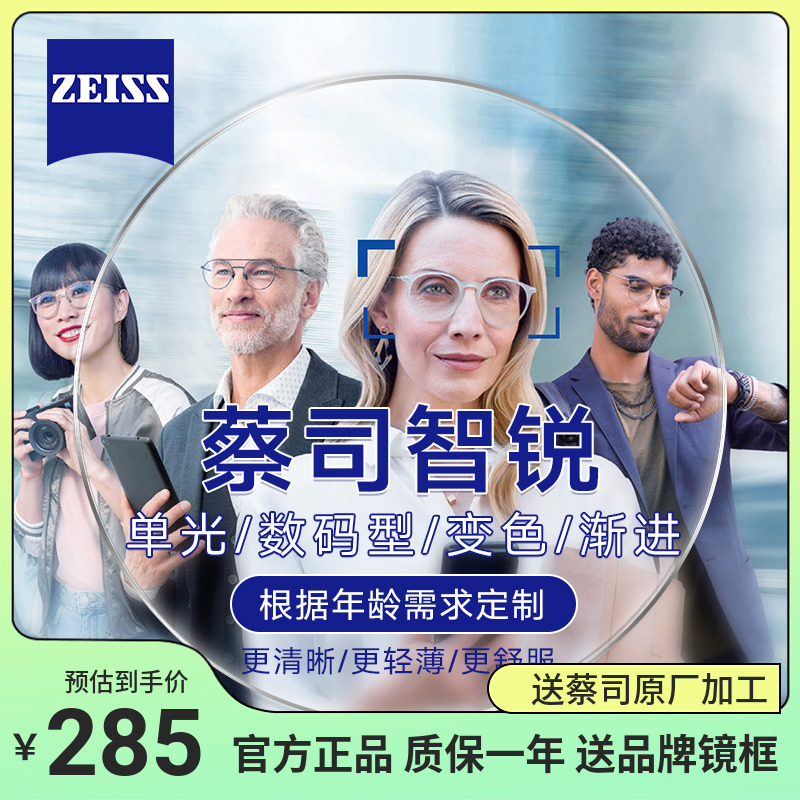 zeiss蔡司智锐近视镜片钻立方