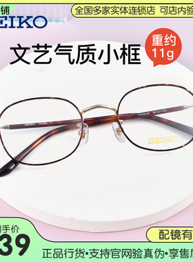 Seiko精工圆框钛合金眼镜框 近视眼镜女时尚小框眼睛框镜架H03092