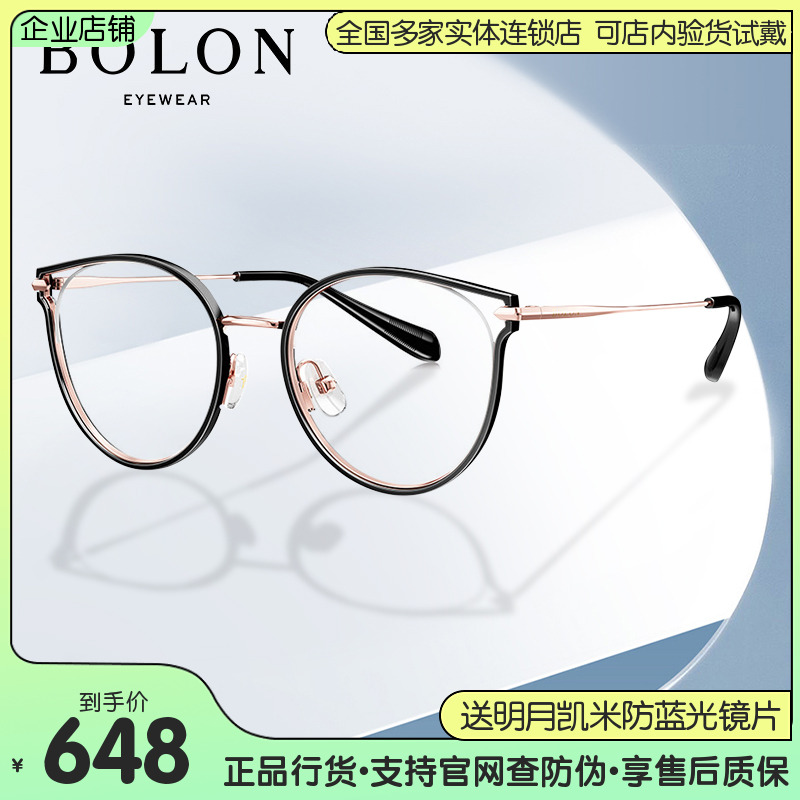 BOLON暴龙眼镜2022新品光学镜框β钛近视镜架复古猫眼镜女BH6003