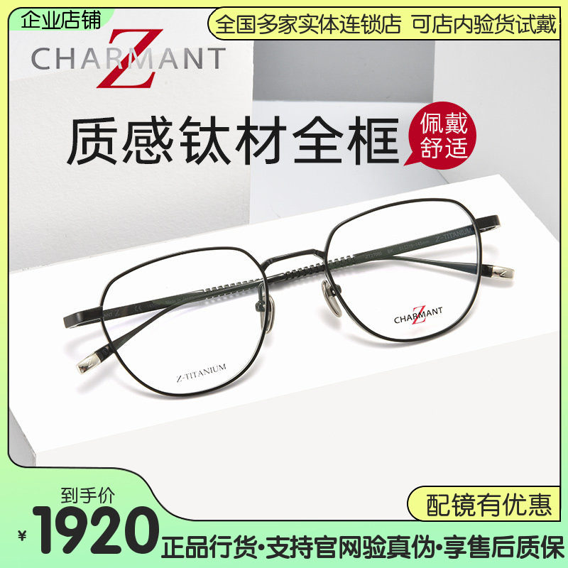 22年新款CHARAMNT夏蒙眼镜架Z钛系列男士商务休闲全框眼镜ZT27060