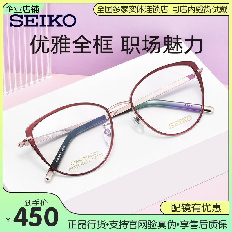 SEIKO精工超经典系列女士全框时尚轻巧潮流钛合金眼镜框架 HA2515