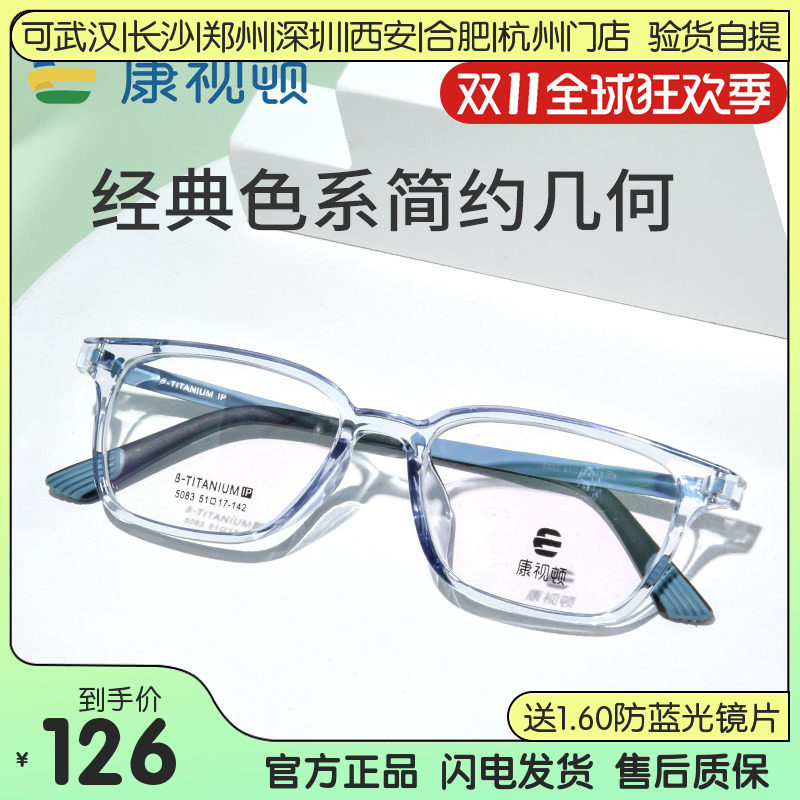 康视顿新品经典方框透明色TR眼镜框可配防蓝光近视镜片5083