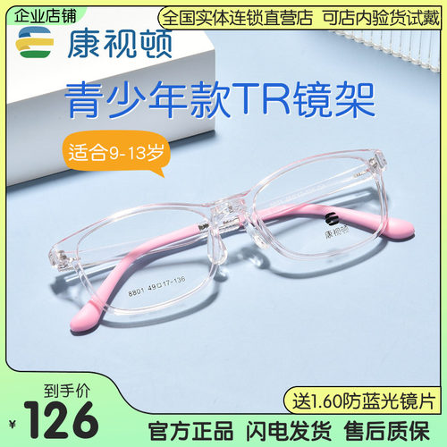 近视眼镜康视顿全框TR90