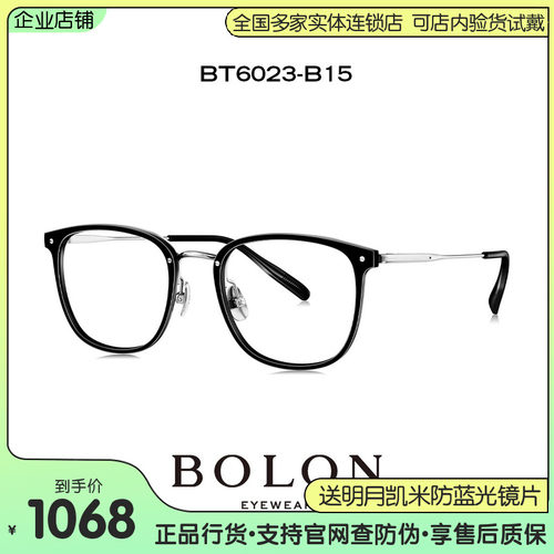 BOLON暴龙男女全框钛材近视眼镜
