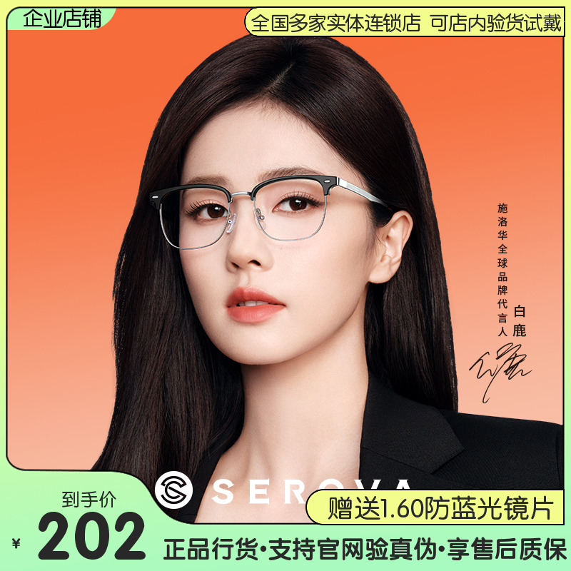 施洛华玳瑁色眉线框眼镜 男超轻钛材眉毛架女可配防蓝光眼镜SC727