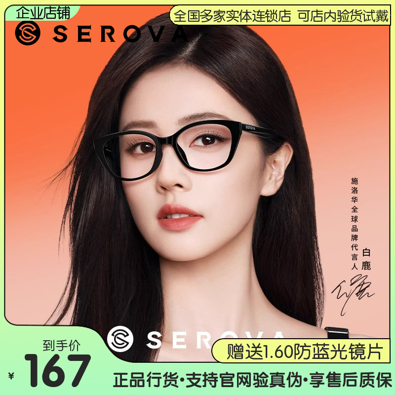 施洛华男女TR白鹿同款近视眼镜架