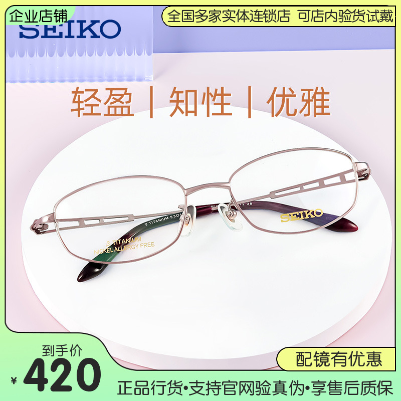 Seiko/精工超轻近视眼镜架钛合金
