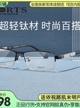PORTS眼镜框钛材简约时尚男半框光学眼镜POM12803/POM12802
