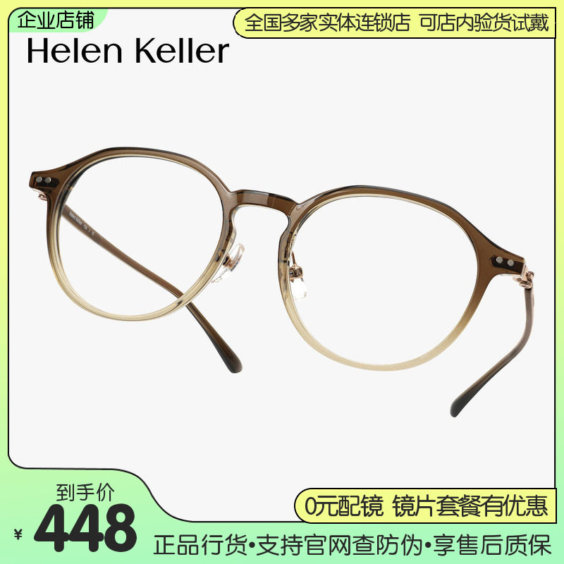海伦凯勒超轻圆框素颜神器显白显脸小近视眼镜框渐变色H82614,ZIPPO/瑞士军刀/眼镜,眼镜架,淘宝优惠券,粉丝福利购,淘宝优惠卷