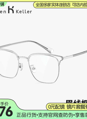海伦凯勒新款潮流透明色可配度数近视眼镜框H83012/H83013