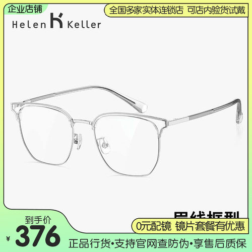 海伦凯勒明星同款透明可配度数镜
