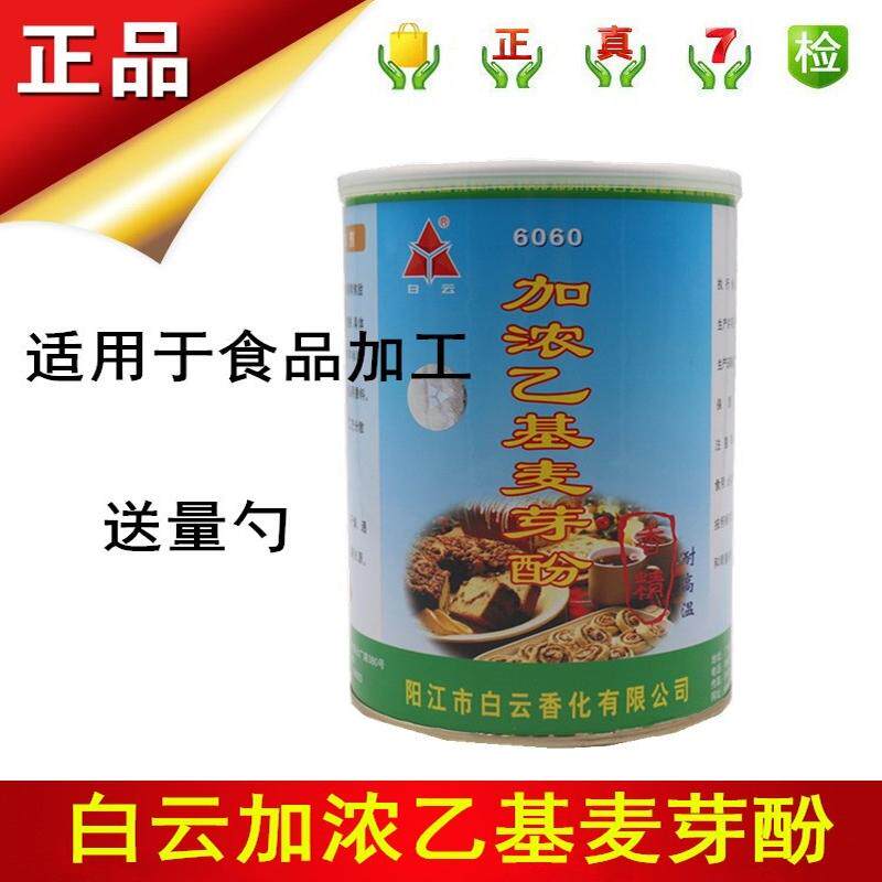 加浓乙基麦芽粉酚香精白云牌食品特色/复合食品添加剂