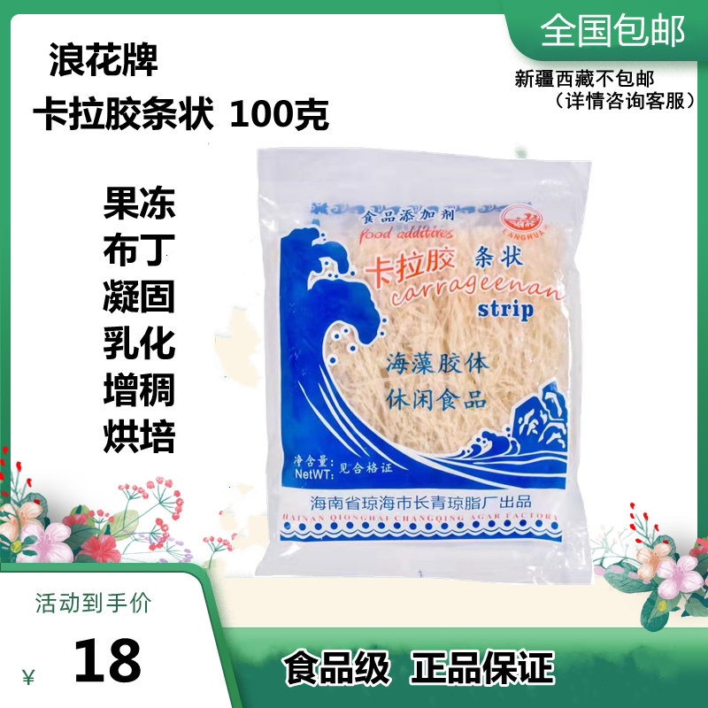 卡拉胶条食品级长青琼脂厂烘培原特色/复合食品添加剂