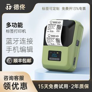 300dpi高清打印 德佟DP27P标签打印机蓝牙手持热敏便携式