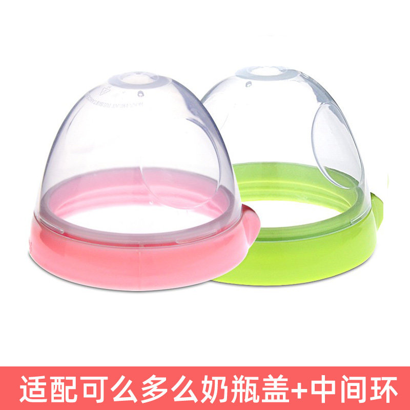 适配可么多么奶瓶盖中间环螺旋盖透明盖防尘盖手柄150ml250ml通用