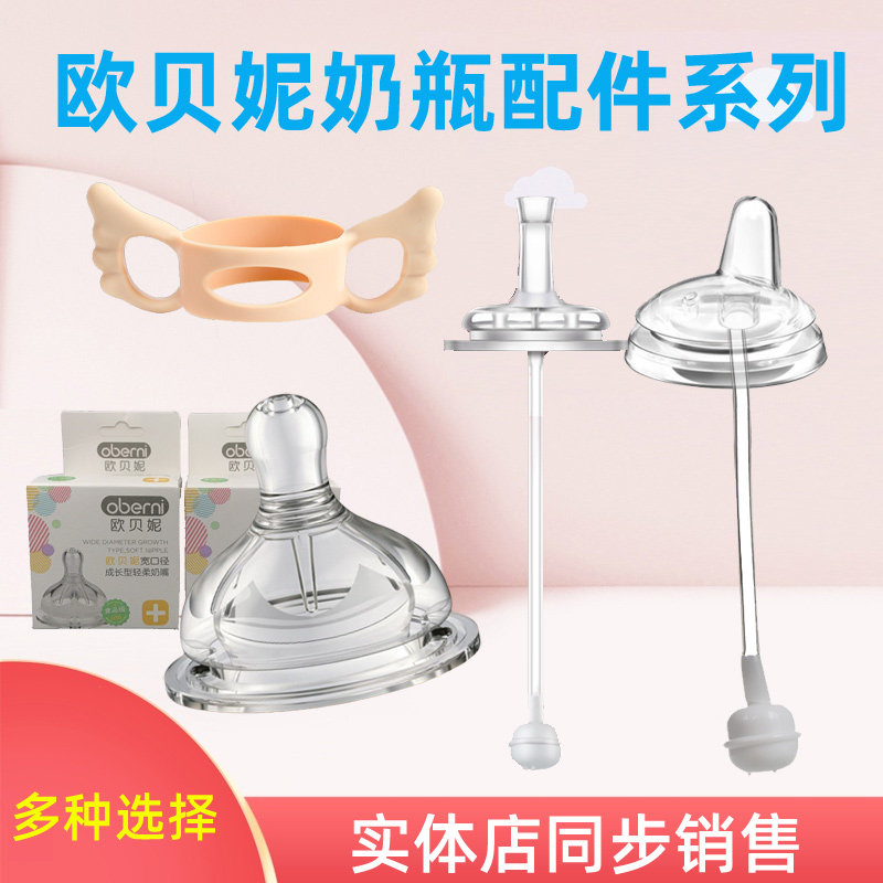 欧贝妮成长型柔软奶嘴新生婴儿宝宝宽口径硅胶防胀气奶嘴吸管鸭嘴,婴童用品,奶嘴/安抚奶嘴,淘宝优惠券,粉丝福利购,淘宝优惠卷