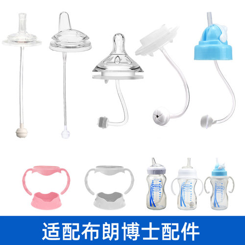 布朗博士配件吸管重力球手柄鸭嘴