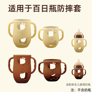 适配世喜百日玻璃瓶160ML硅胶防摔套240ML奶瓶保护套防摔手柄配件