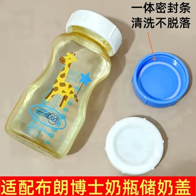 适配布朗博士奶瓶配件密封盖爱宝选奶瓶通用防漏盖子平口盖储物盖
